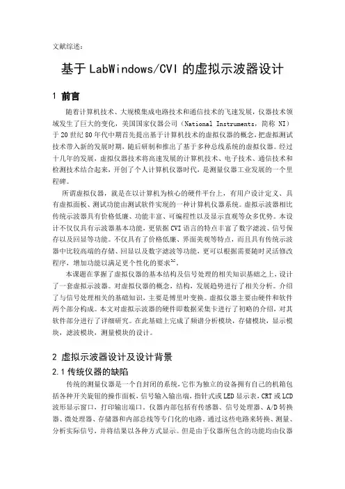 文献综述