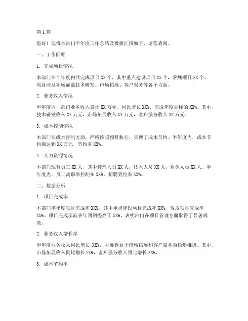 半年度总结数据汇报(3篇)