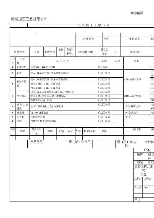 皮带轮造型及数控加工工艺工序卡片
