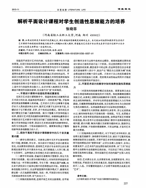 解析平面设计课程对学生创造性思维能力的培养