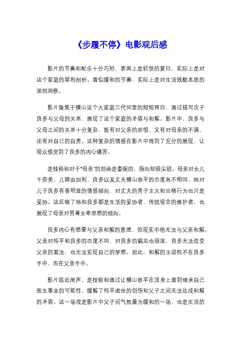 《步履不停》电影观后感
