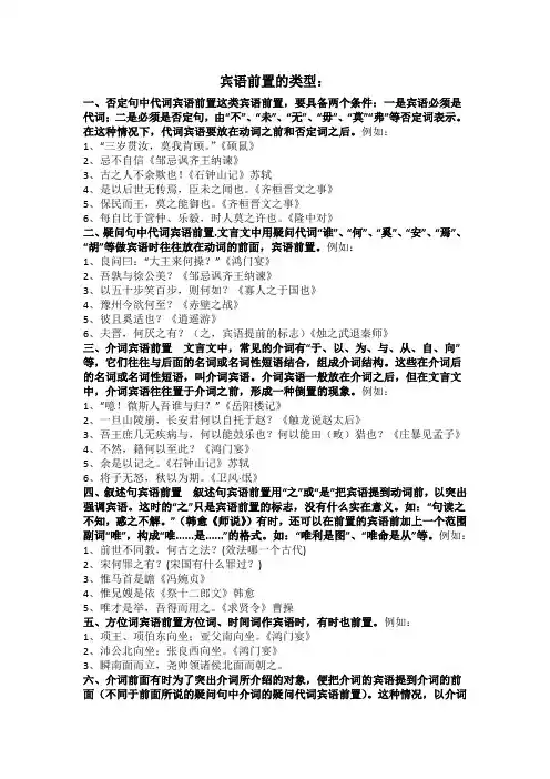 宾语前置的类型