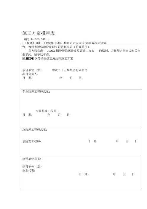 完整word版HDPE钢带增强螺旋波纹管施工方案