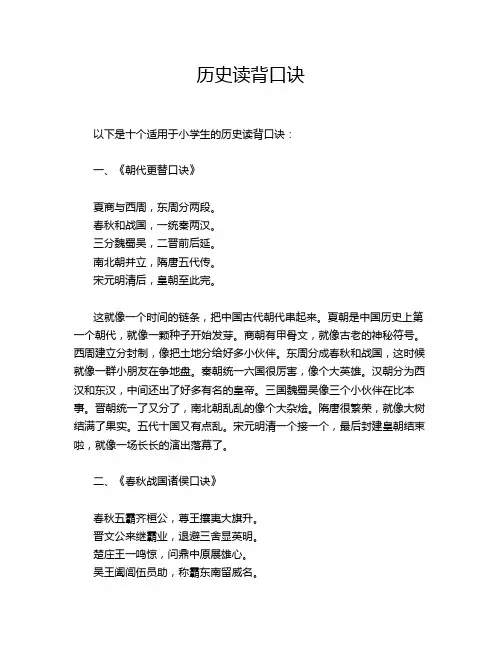 历史读背口诀