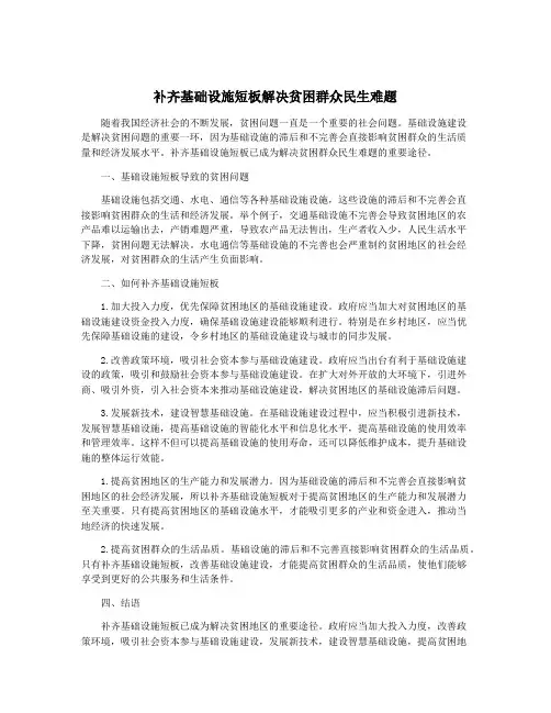 补齐基础设施短板解决贫困群众民生难题