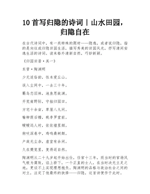10首写归隐的诗词｜山水田园,归隐自在