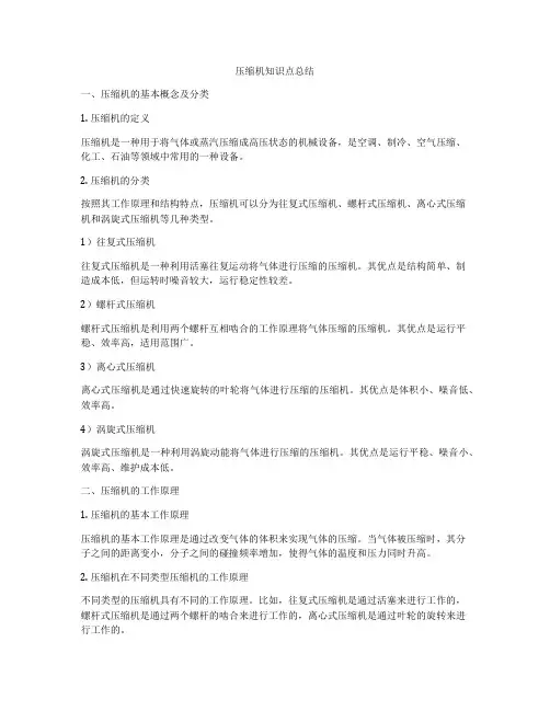 压缩机知识点总结