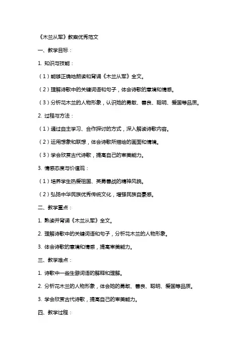 《木兰从军》教案范文