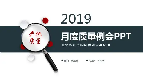 品质例会月会报告模板(PPT35页)