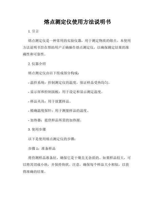 熔点测定仪使用方法说明书