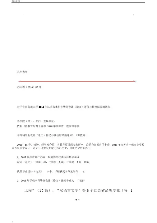 评优与抽检结果的通知苏州大学传媒学院