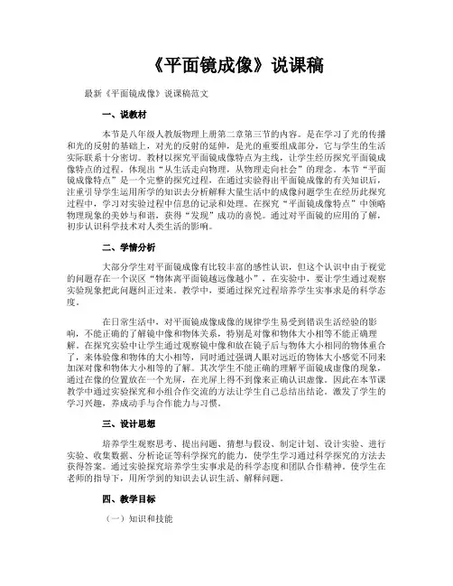 《平面镜成像》说课稿
