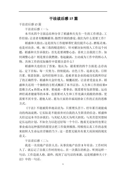 干法读后感15篇