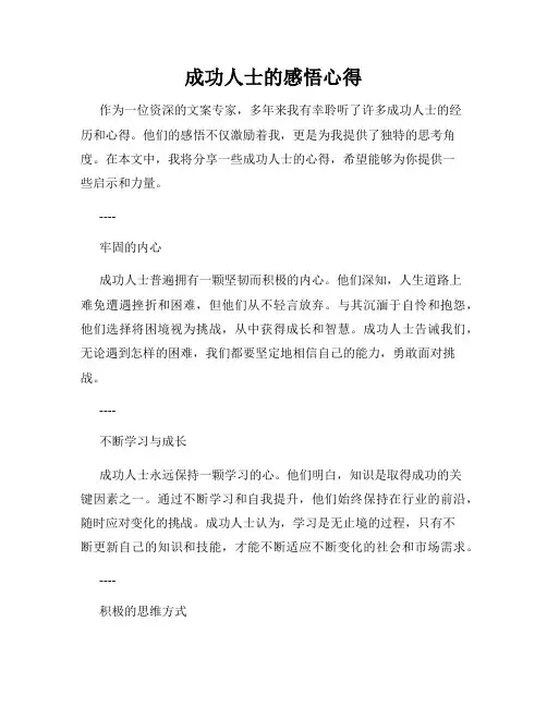 成功人士的感悟心得