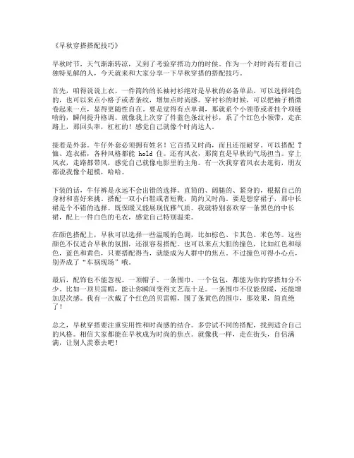 早秋穿搭搭配技巧