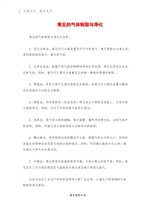常见的气体制取与净化