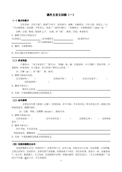 七年级语文课外文言文训练附答案