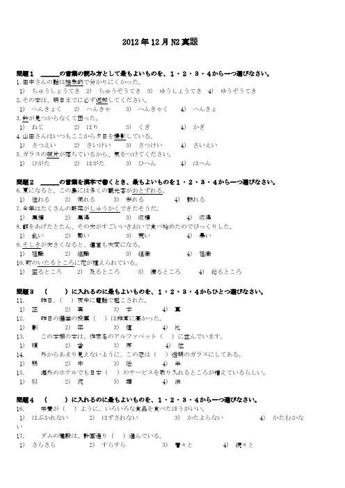 2012年12月N2真题