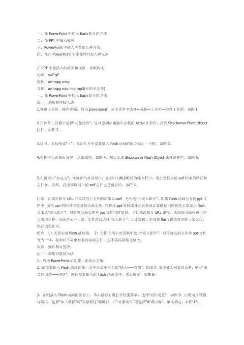 如何在PPT中插入视频