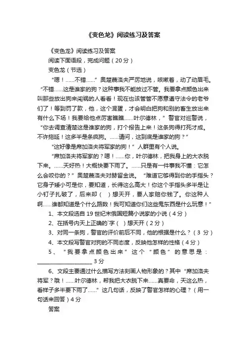 《变色龙》阅读练习及答案