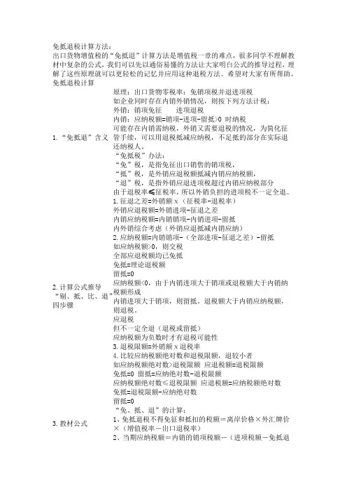 免抵退税计算方法