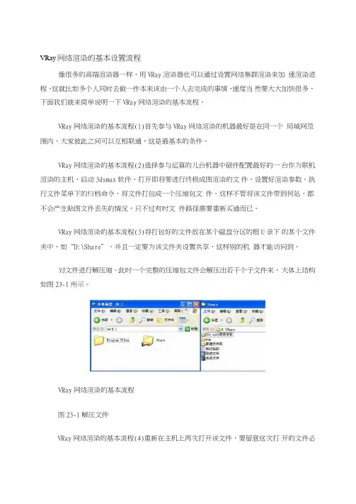 VRay网络渲染的基本设置流程