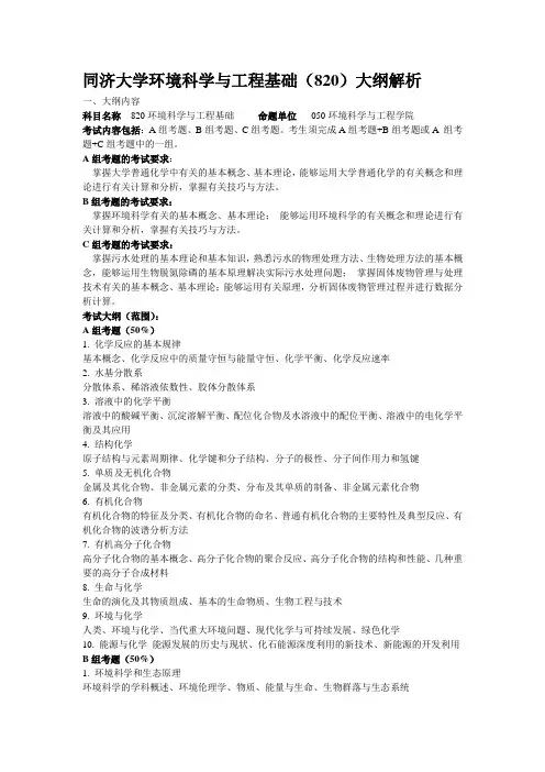 同济大学环境科学与工程基础(820)大纲解析