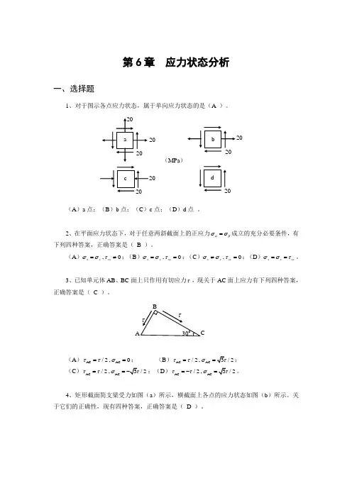 长沙理工大学材料力学练习册答案详解