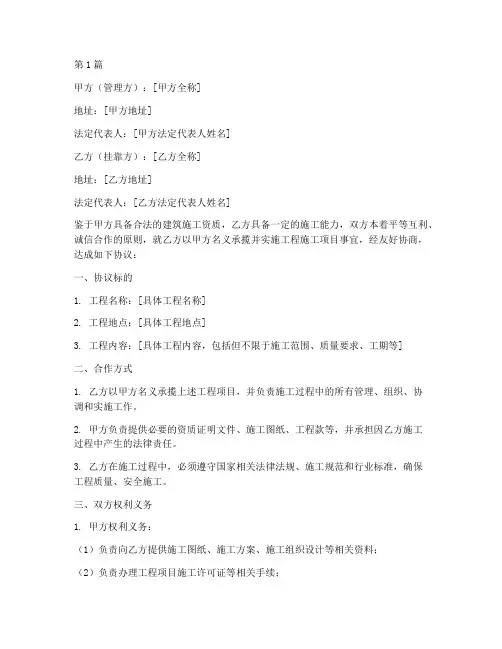 工程挂靠施工协议模板(3篇)