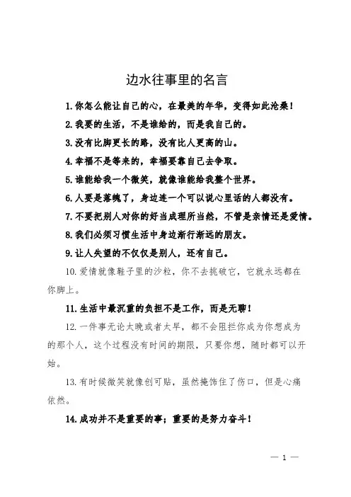 边水往事里的名言