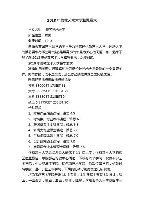 2018年伦敦艺术大学雅思要求