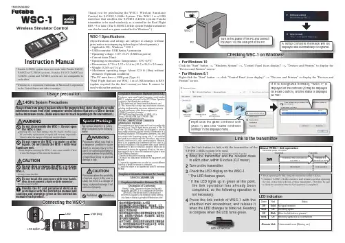 LINK USB无线模拟器控制器使用说明说明书