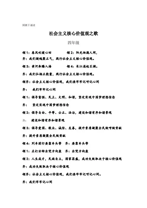 国旗下诵读