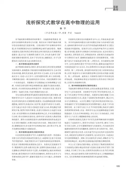 浅析探究式教学在高中物理的运用