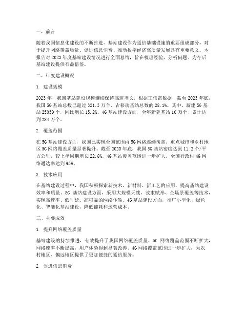 基站建设年度总结