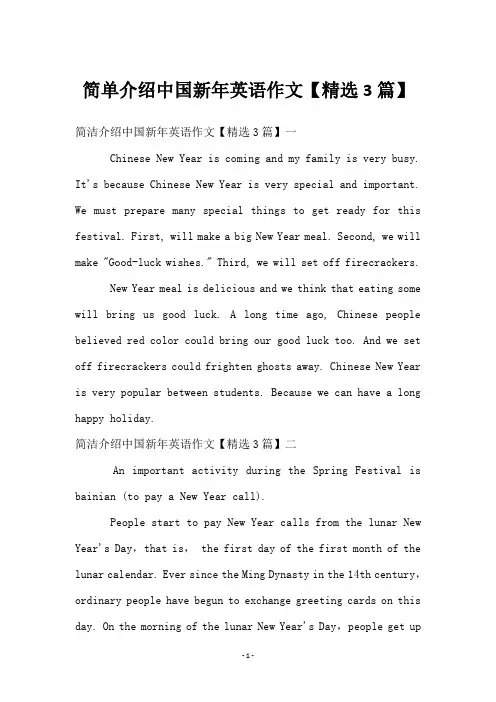 简单介绍中国新年英语作文【3篇】
