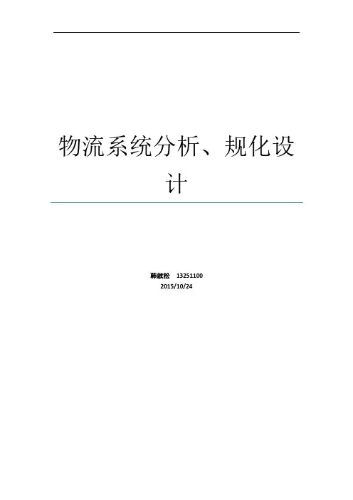 顺丰物流系统分析与优化设计 pdf版 