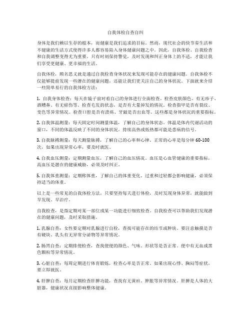 自我体检自查自纠