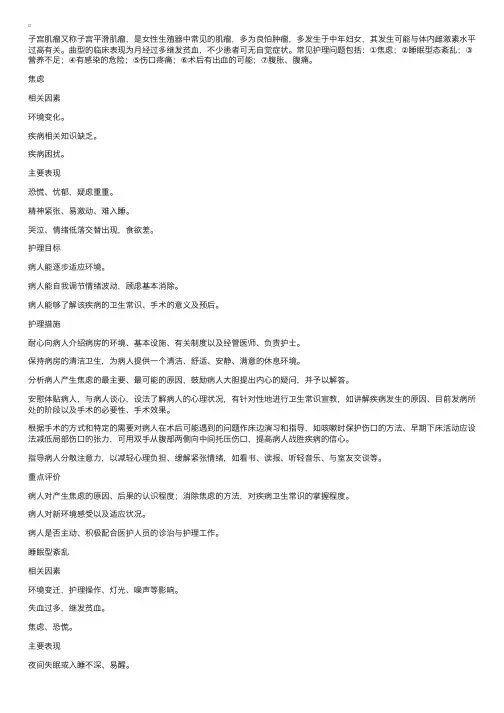 子宫肌瘤病人标准护理计划