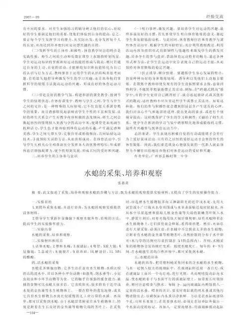 水螅的采集_培养和观察