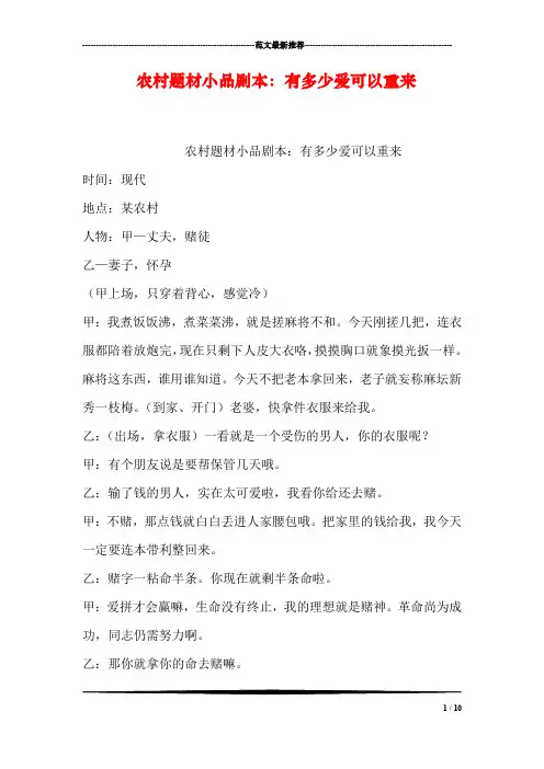 农村题材小品剧本：有多少爱可以重来