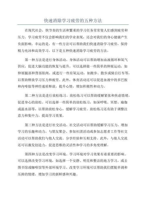 快速消除学习疲劳的五种方法