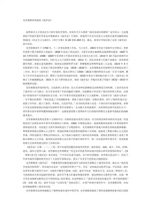 克劳塞维茨和他的《战争论》