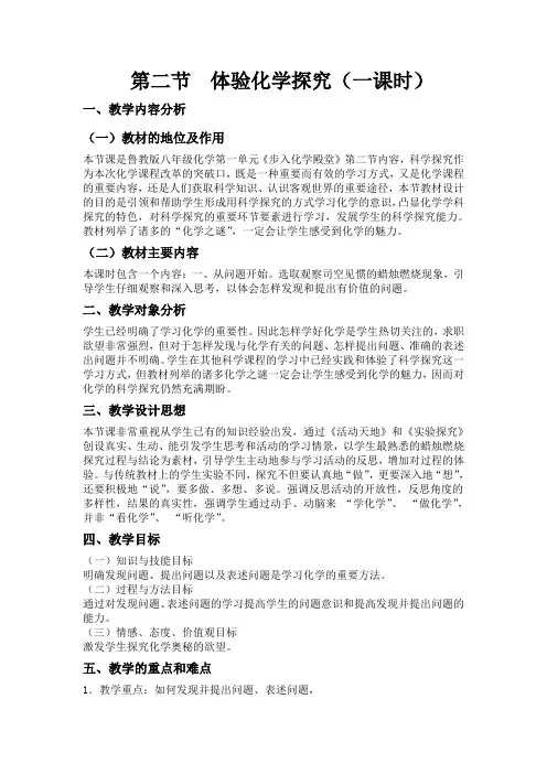 体验化学探究