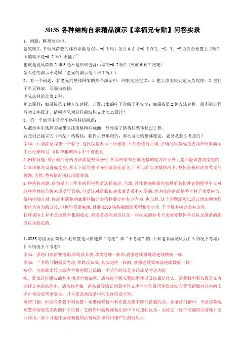 3D3S知识论点