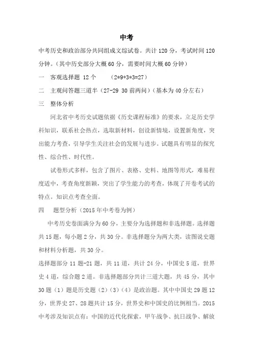 中考历史卷体型及分值分布