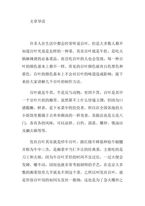 百叶是什么菜