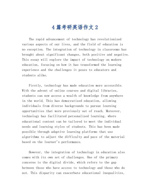 4篇考研英语作文2