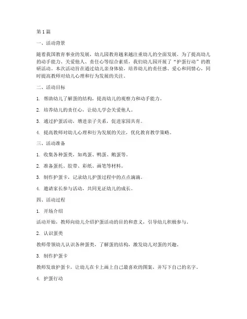 护蛋教研活动(3篇)