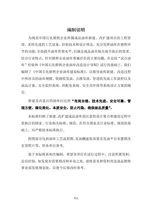 中国石化油库建设标准